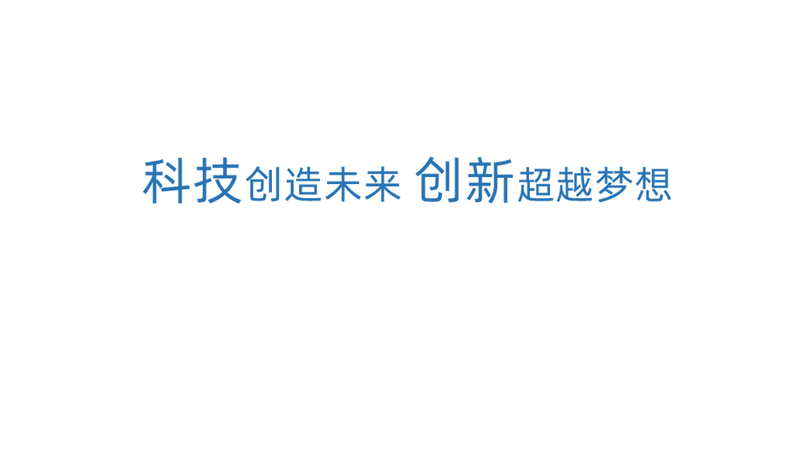 意大利贵宾会科技创新